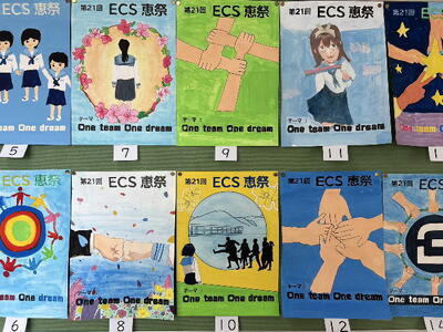 ９月５日　恵祭ポスターコンクール②
