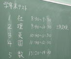 １月１９日　３年学年末テスト②