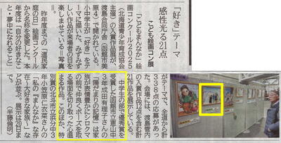 こどもまんなか絵画コンクール展示