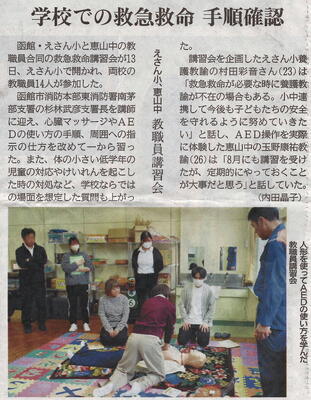 えさん小・恵山中 救急救命講習会