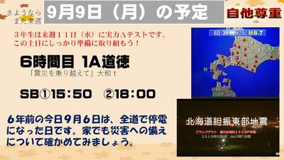 ９月６日　玄関電子掲示板