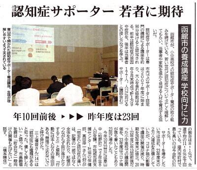 １０月２２日 認知症サポーター養成講座（１１月１４日 北海道新聞記事）