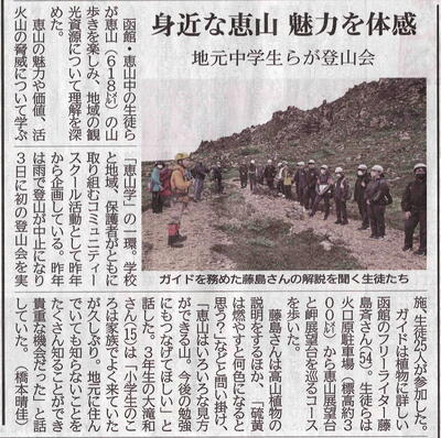 １０月１０日　北海道新聞掲載　恵山登山