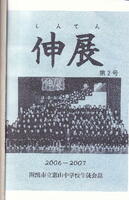 生徒会誌Ｎｏ，２