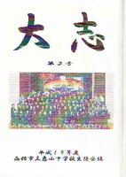 生徒会誌Ｎｏ，３